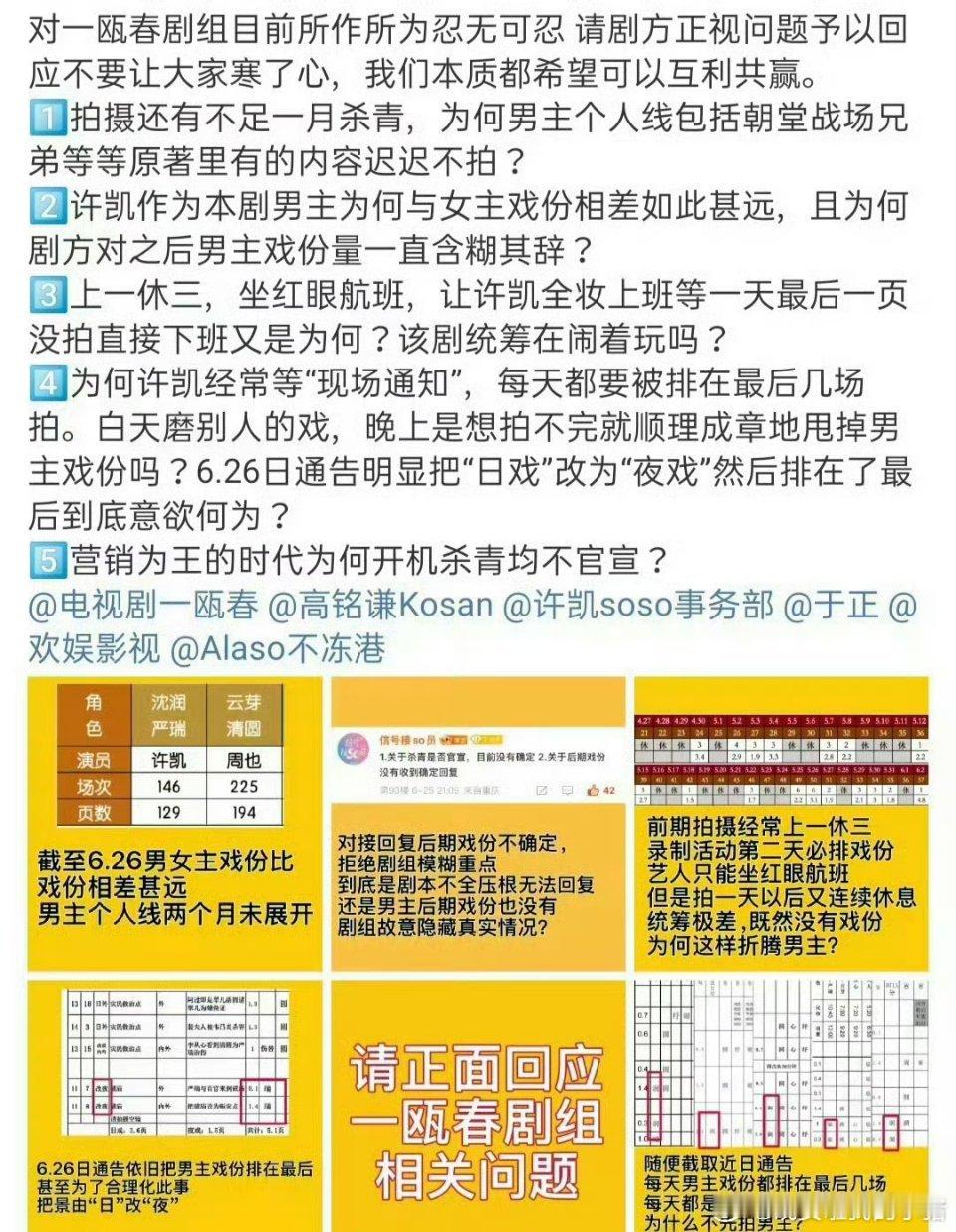 许凯粉丝维权 ​​​