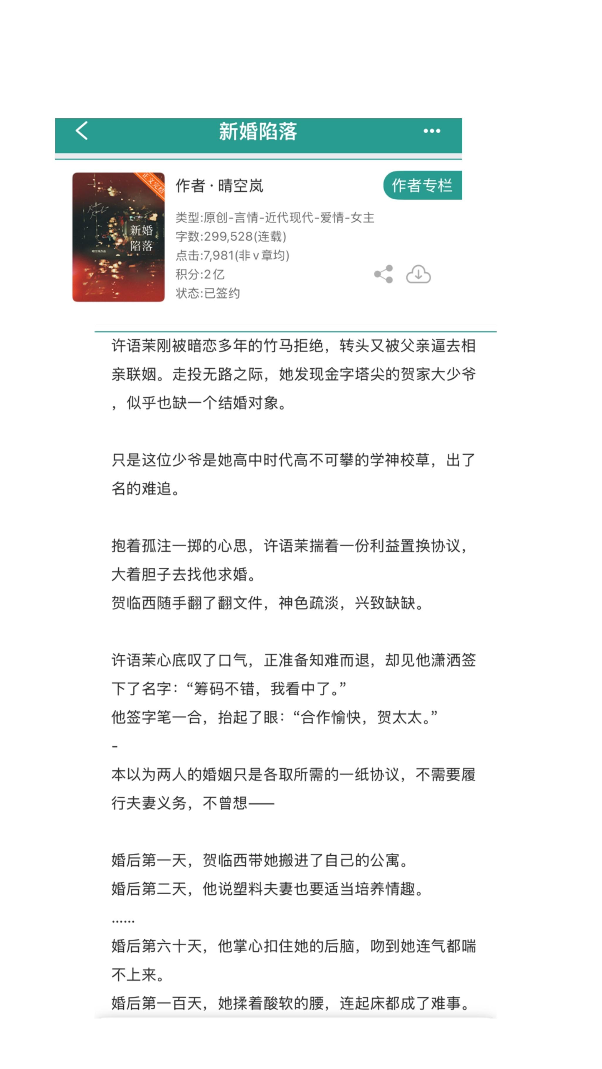 小说推文 小说推荐