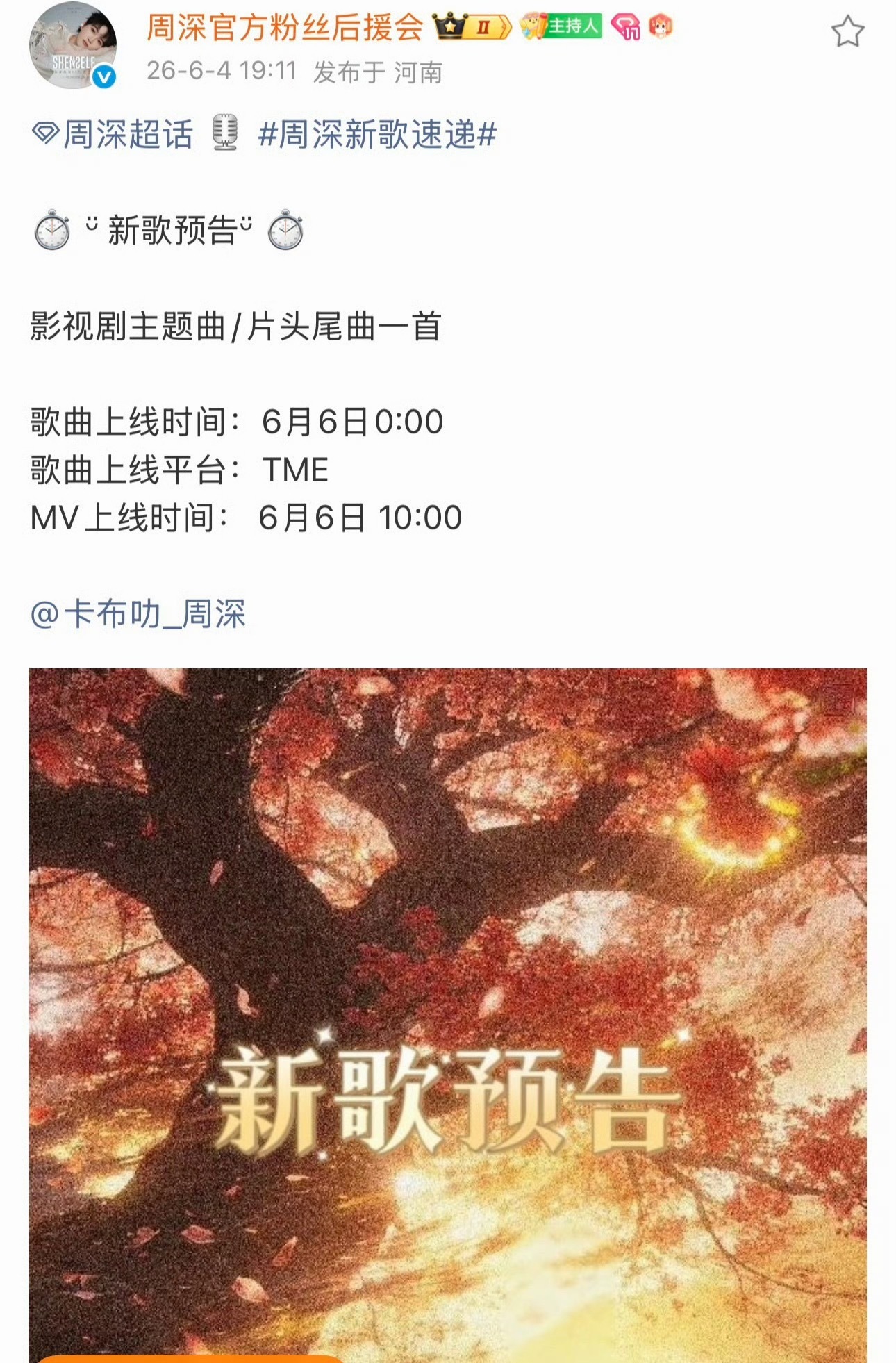周深的莫离ost要来啦 周深白鹿六搭周深莫离ost我将准点守候