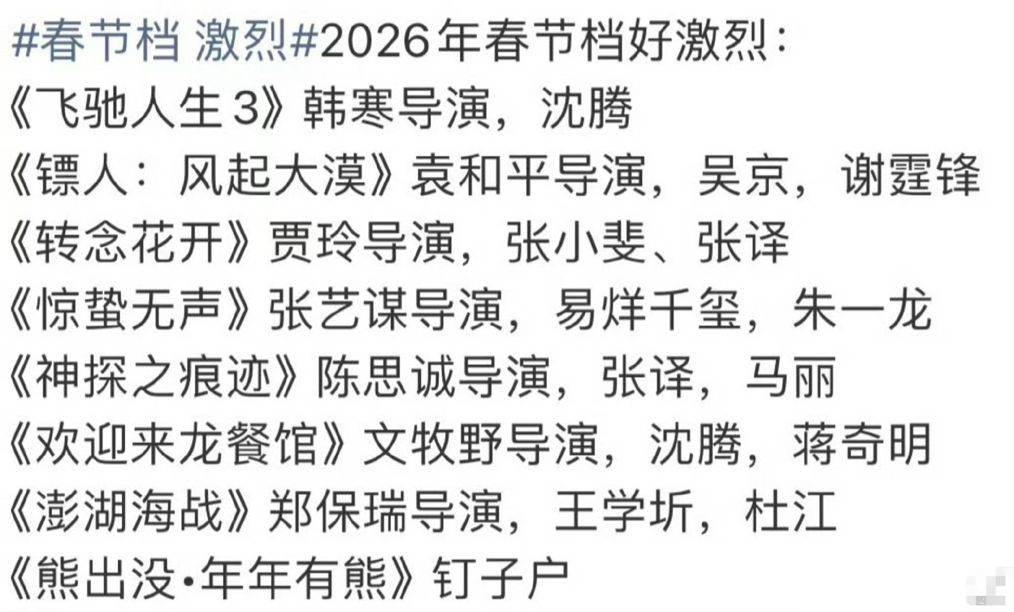 今年春节档感觉还是这波人 