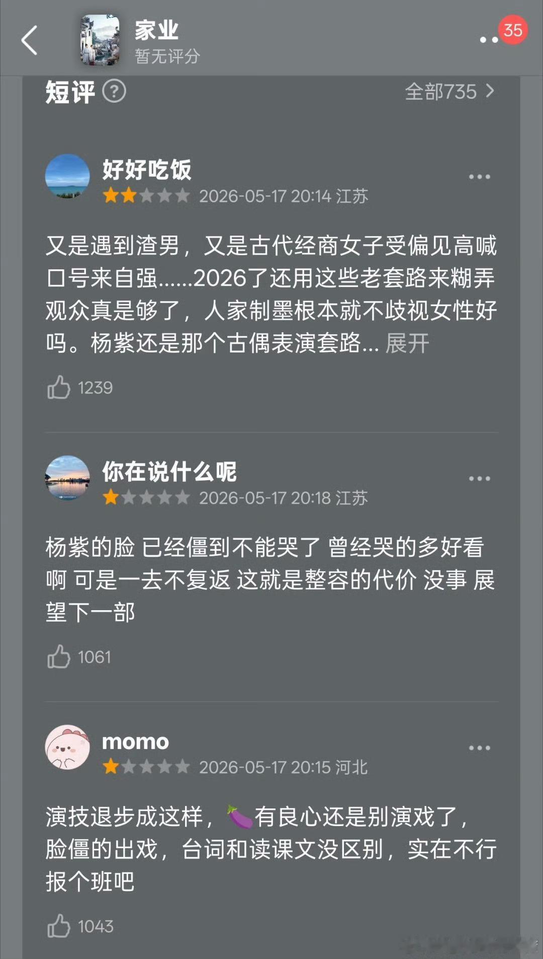 家业开播口碑好像不太行 