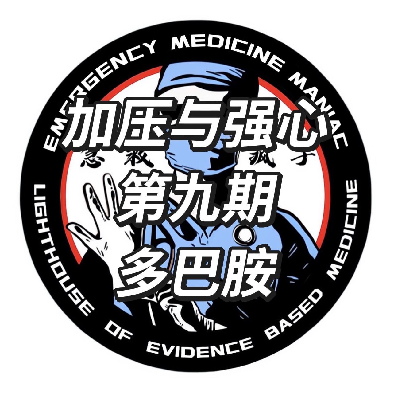 急救 急诊 重症 医生 护士