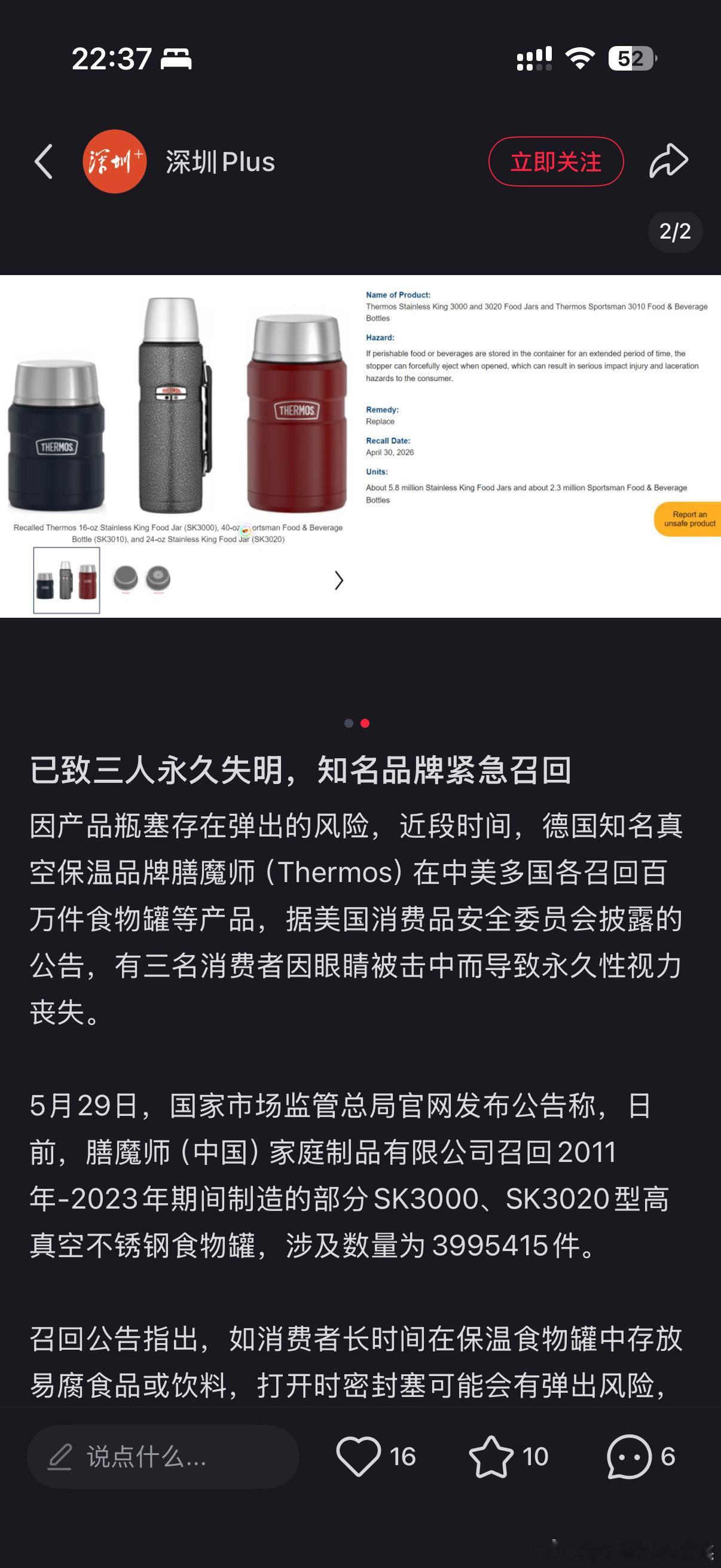 德国品牌膳魔师保温杯存在弹出风险，被召回中，已有三名消费者因眼睛被击中导致永久性