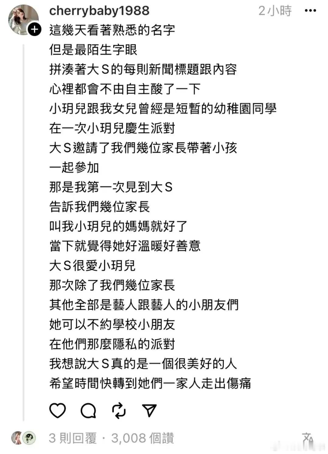 小玥儿同学妈妈回忆大S她那么爱孩子，是真实的。现在想想可怜这俩孩子，那么小就没了