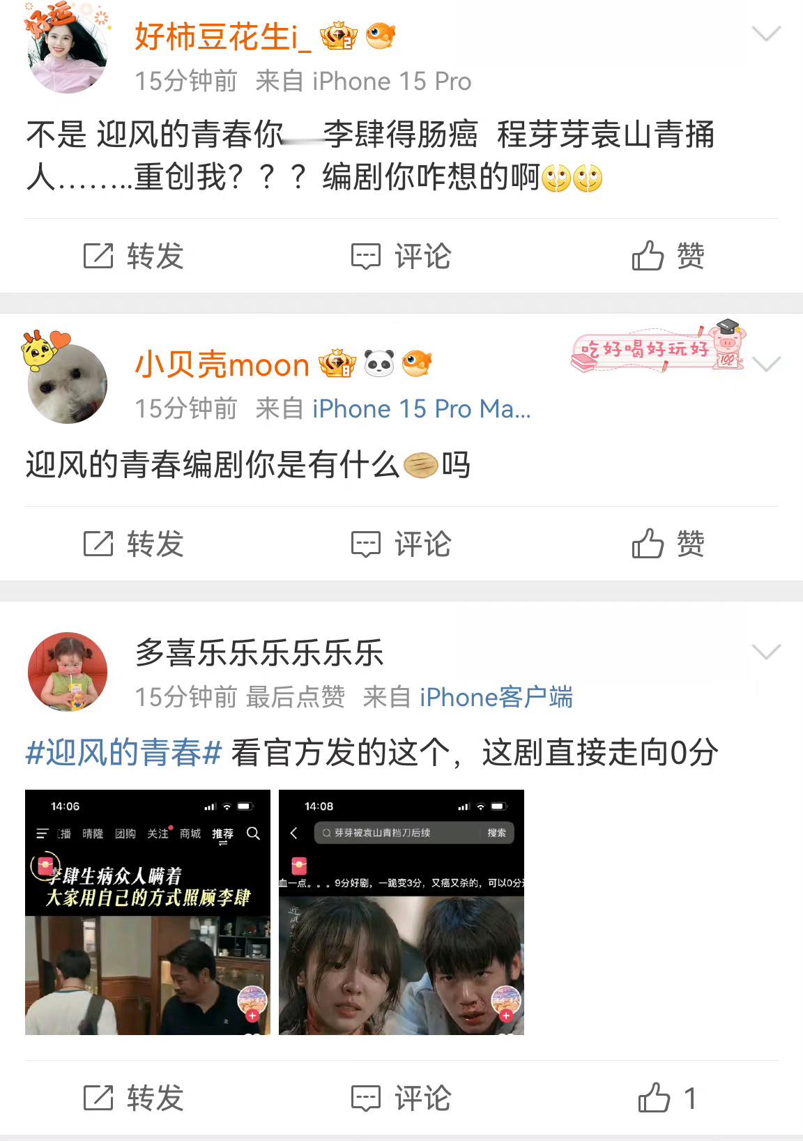 迎风的青春被骂真不冤 ​​​