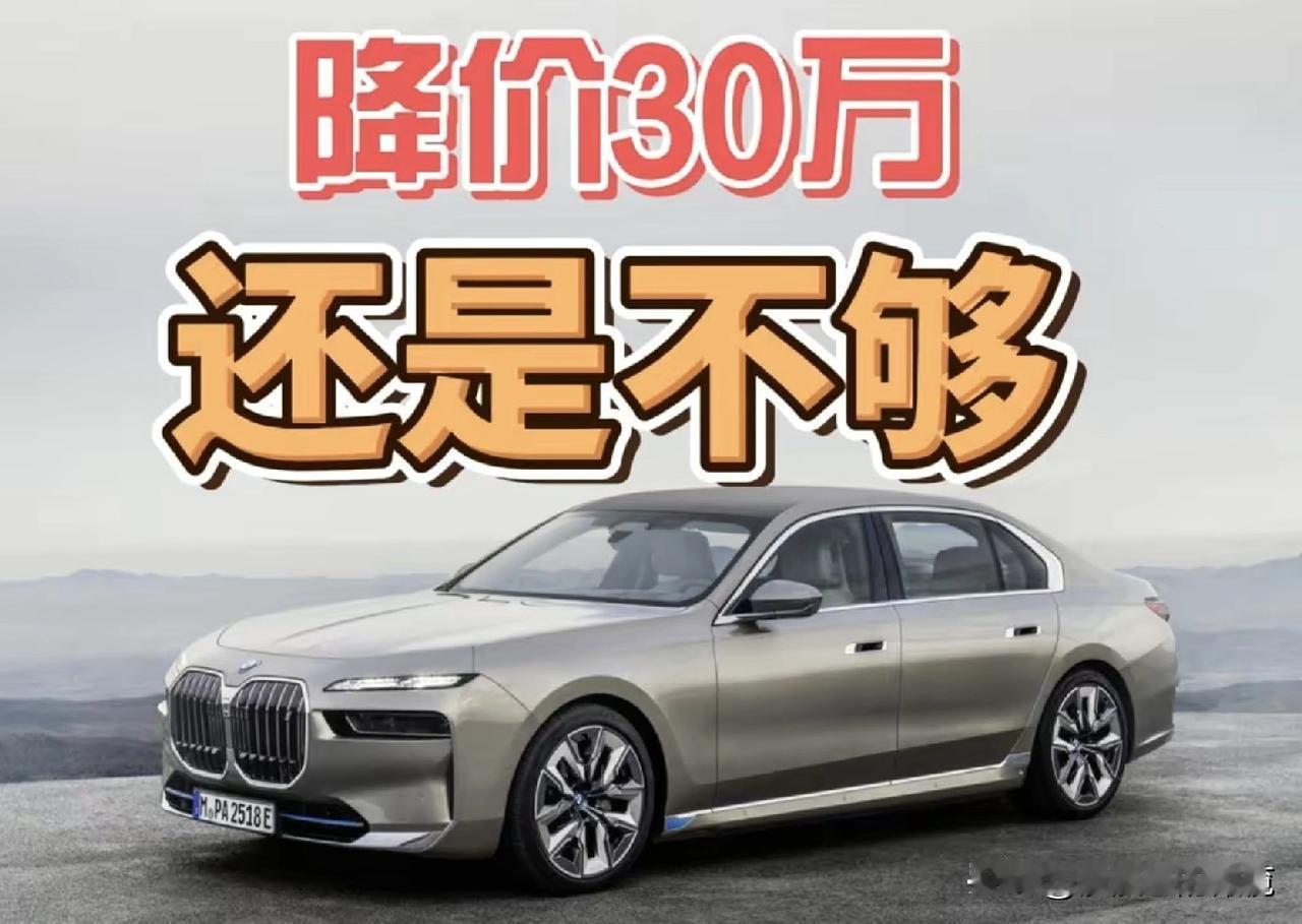 降30万，远远不够！
什么？2026刚开年，车企就打价格战，目前已经有75款车型
