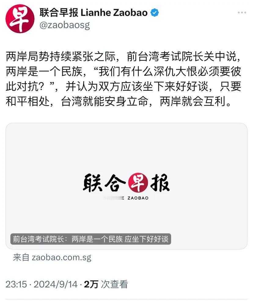 新加坡联合早报昨晚（9月14日晚）报道：“两岸局势持续紧张之际，前台湾考试院长关
