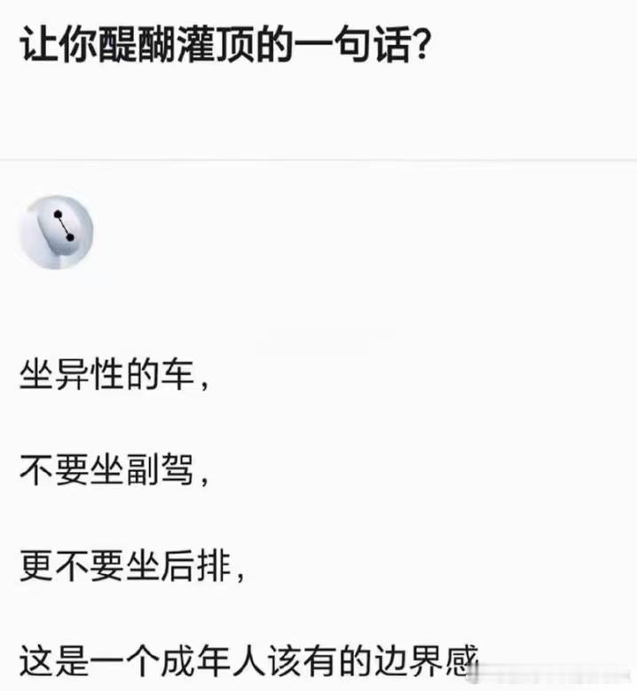 异性的车不要坐副驾，更不要坐后排那坐哪里？坐主驾么？废话文学 