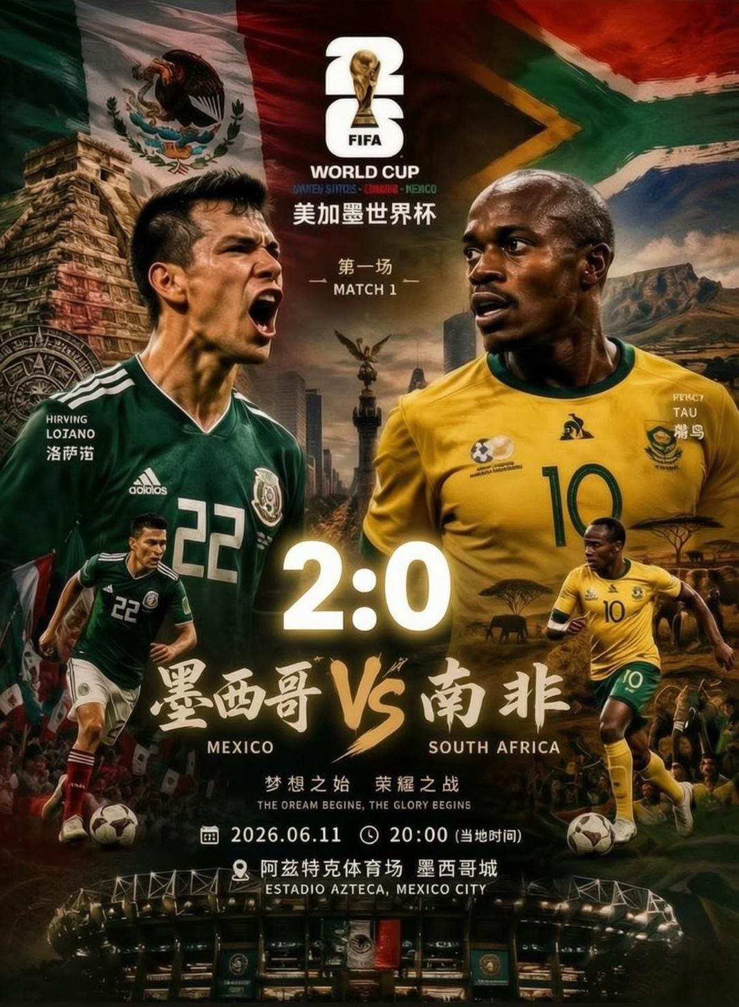北京时间6月12日凌晨，2026年美加墨世界杯在墨西哥城著名的阿兹特克体育场正式