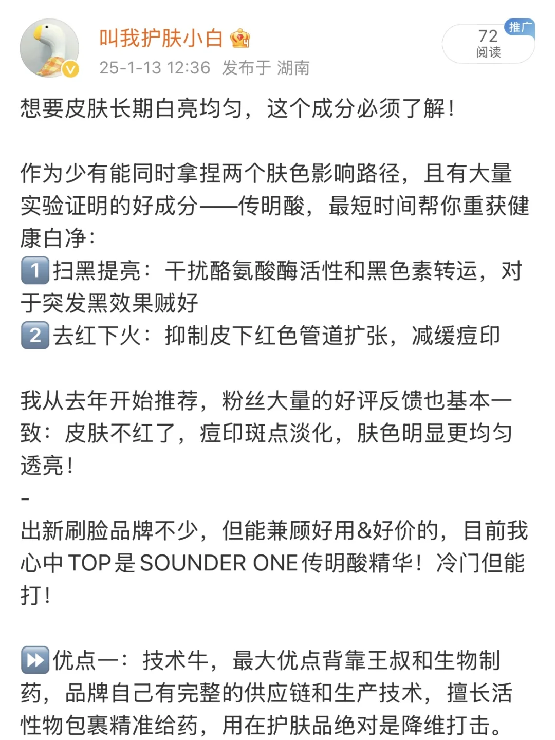 想要皮肤长期白亮均匀，这个成分必须了解！