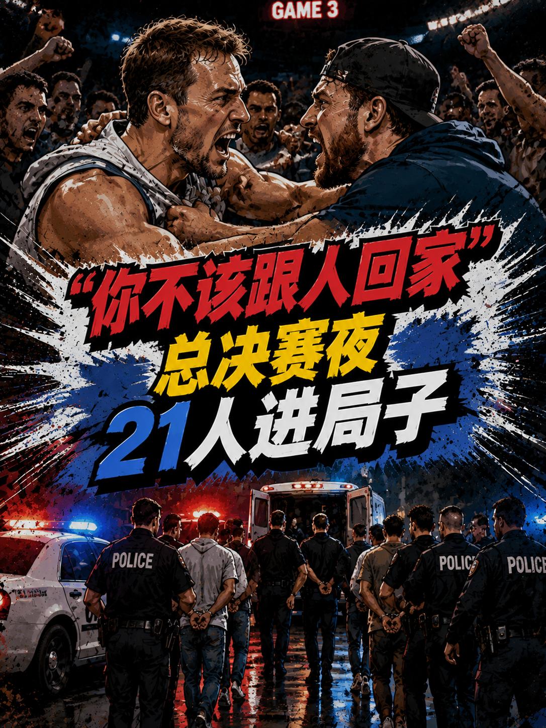 尚帕尼谈G3赛后球迷袭击事件：你不该殴打别人，甚至跟着别人回家。归根结底，这只是