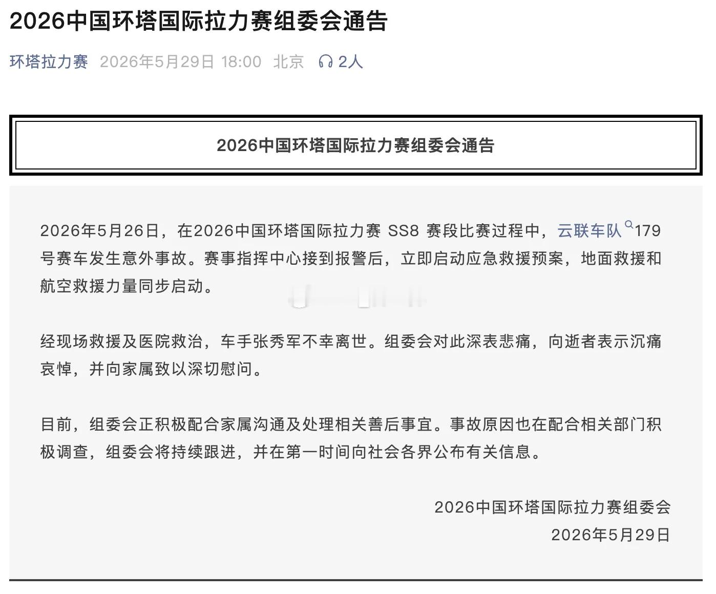 逝者安息在这片极端的环境下，每一位车手都是用生命奔赴热爱。拉力赛场上最怕的不是翻