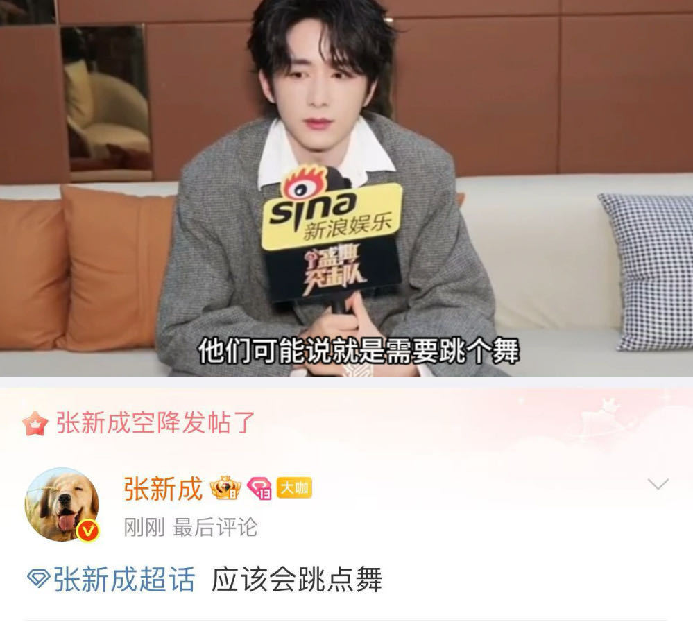 张新成[超话]张新成透露首唱会搞唱跳 听到唱跳俩字，我直接从椅子上弹起来了，这消