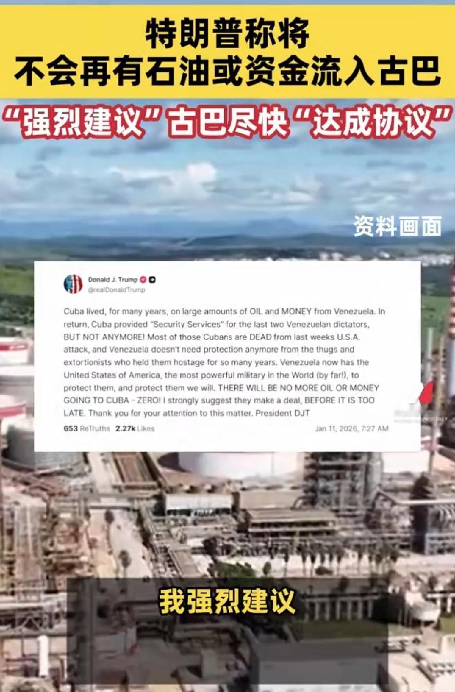 特朗普又整出幺蛾子了！1月11日他在社交媒体“真实社交”发文，宣称不会再有石油或