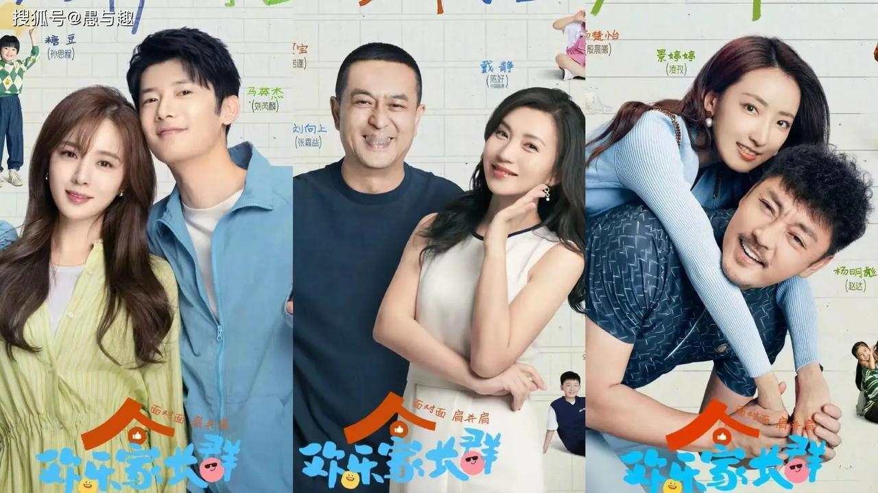 难道《欢乐家长群2》要在杨紫的《锦绣芳华》后面播，最近很多博主讨论杨紫的新剧，还