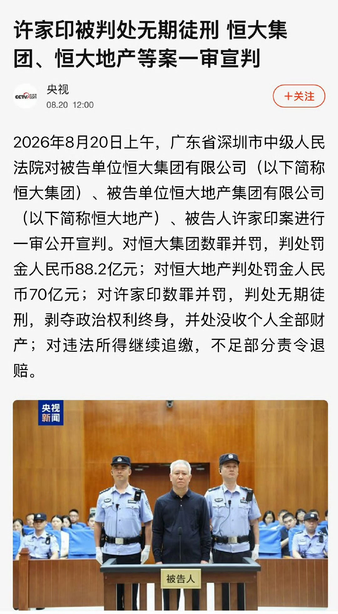 许家印一审被判无期他享受了太多荣华富贵，白头无期都是小事。 
