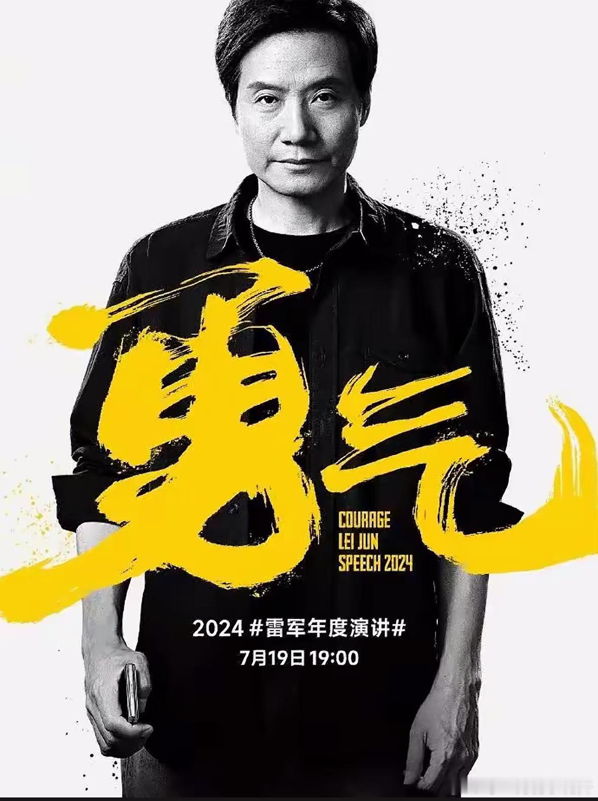雷军 期待2026雷军年度演讲