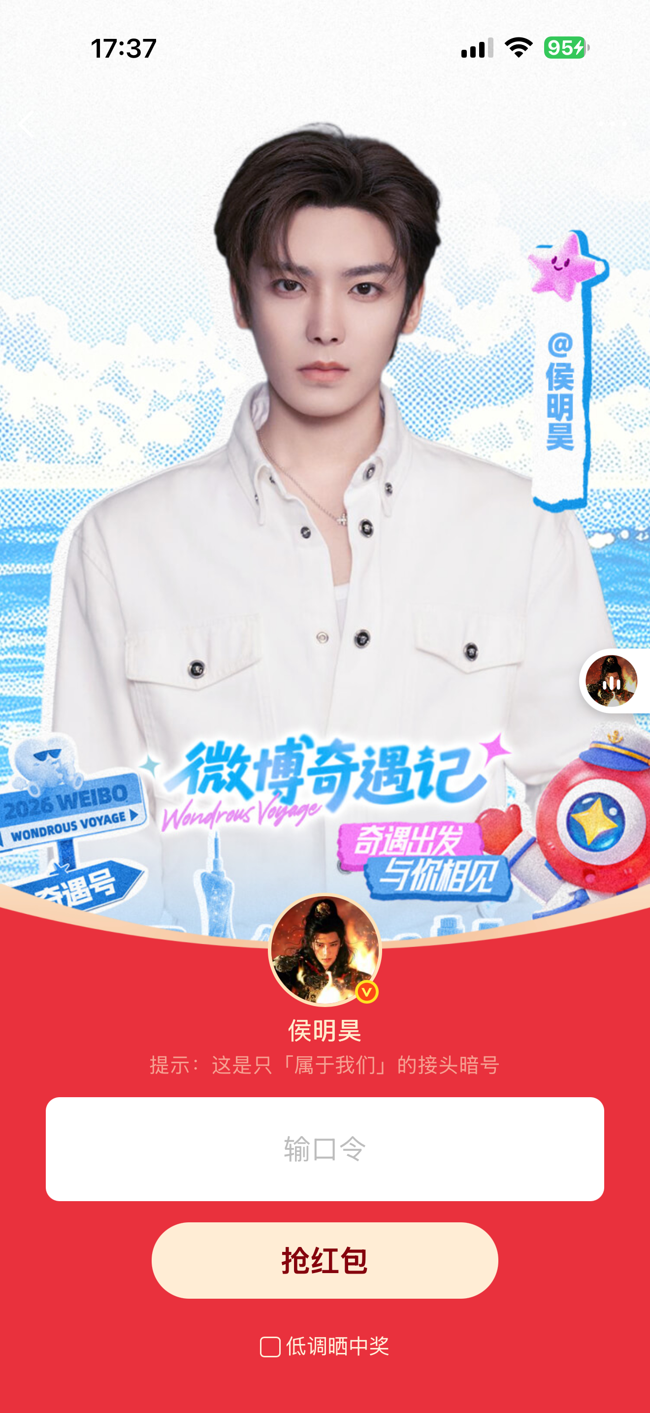 惊喜！领到了明昊的红包🧧！ 