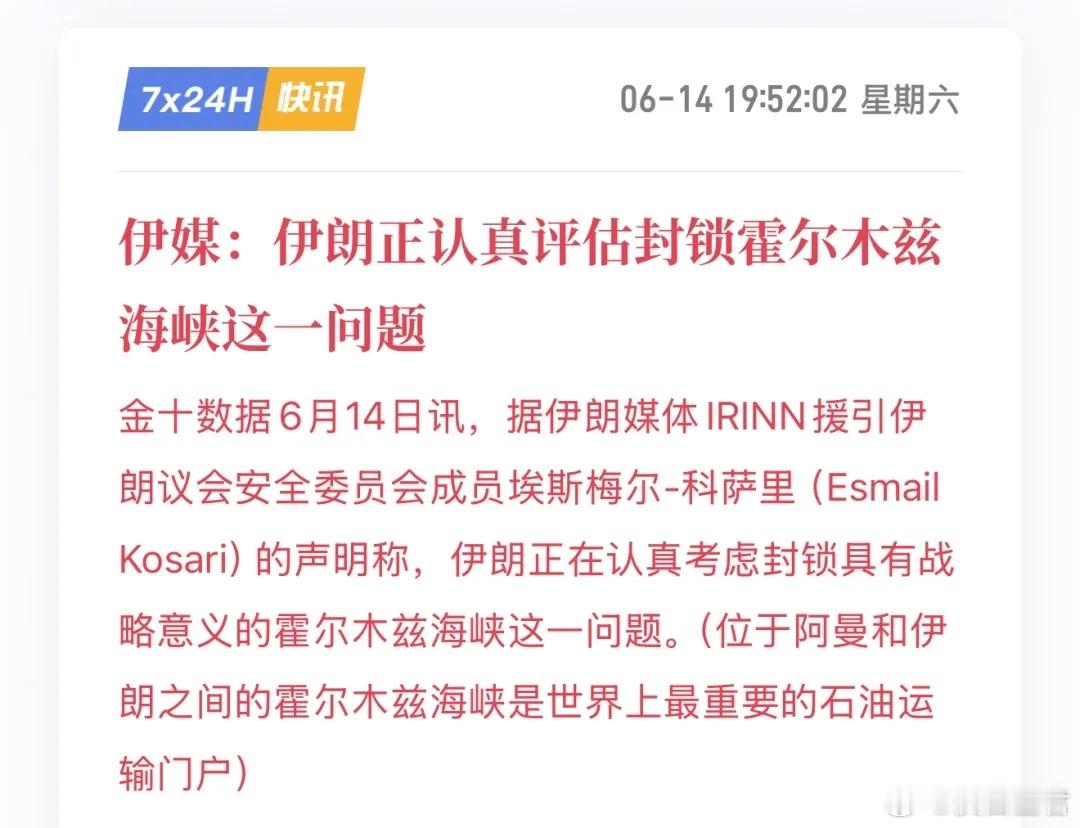 霍尔木兹海峡被伊朗拿上桌讨论了 摩根大通分析师最疯狂的预测，竟然要成真了？！伊朗