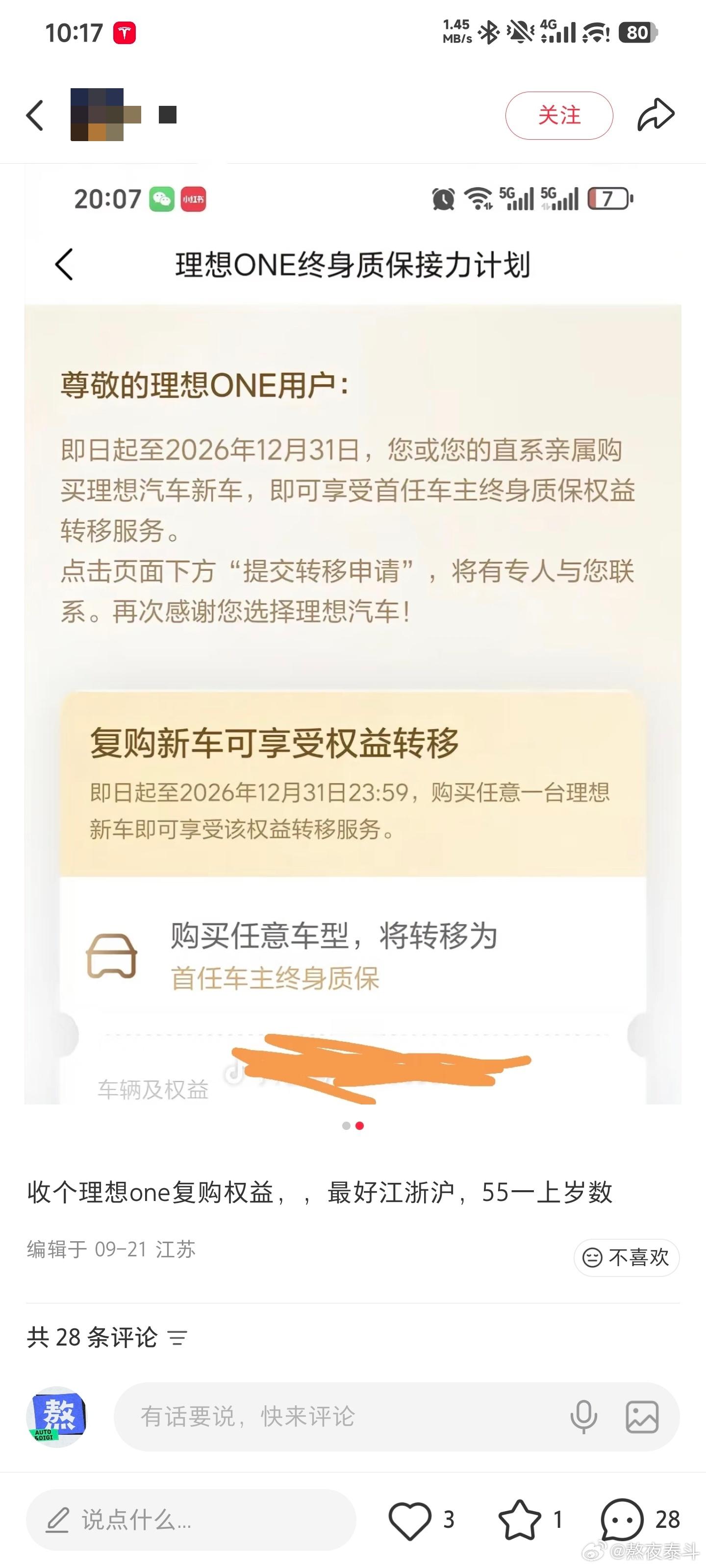 理想one的终身质保权益可能有转让漏洞，需要55岁以上。 ​​​