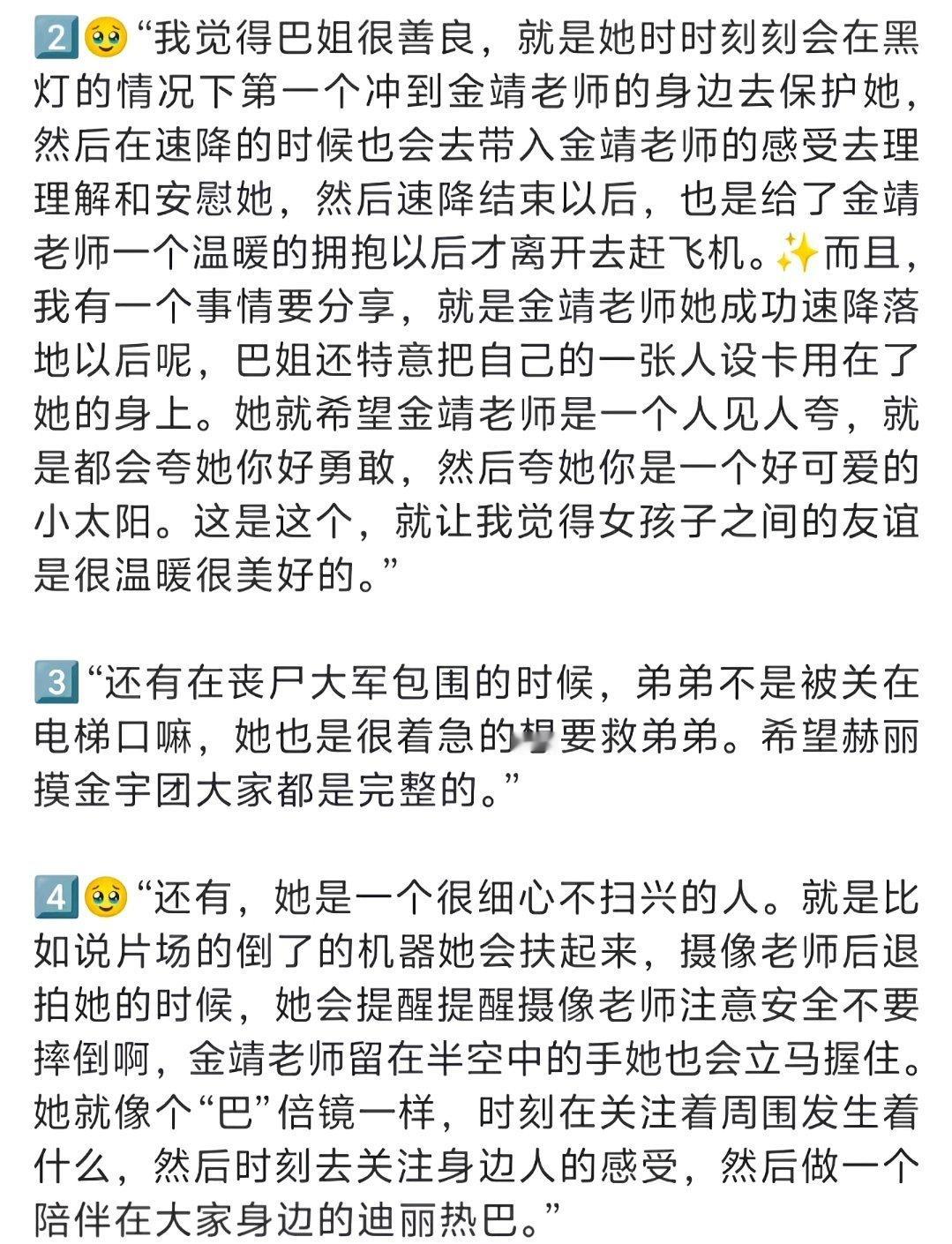迪丽热巴 你点亮了很多人 