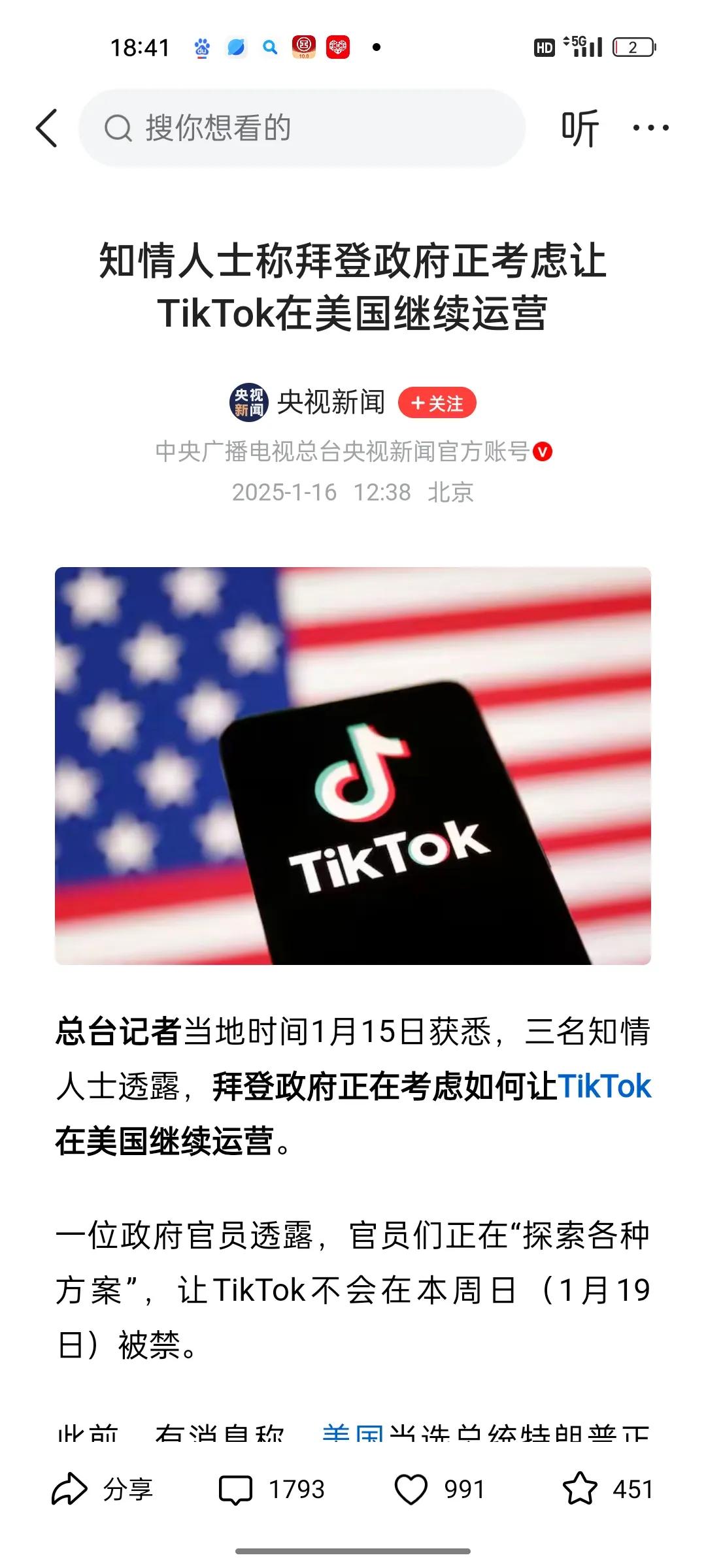 上有政策，下有对策，Tiktok这么个戛然而止的死法，回过味儿的美国发布紧急声明