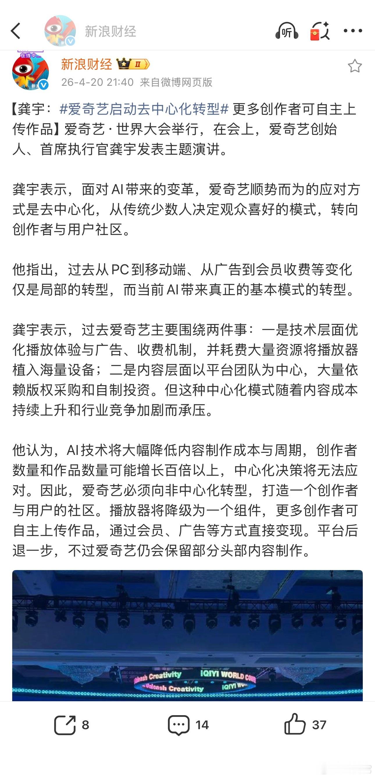 ‼️ 4月20日发布会龚宇演讲的核心内容。     这段话的意思很清晰：1. 中