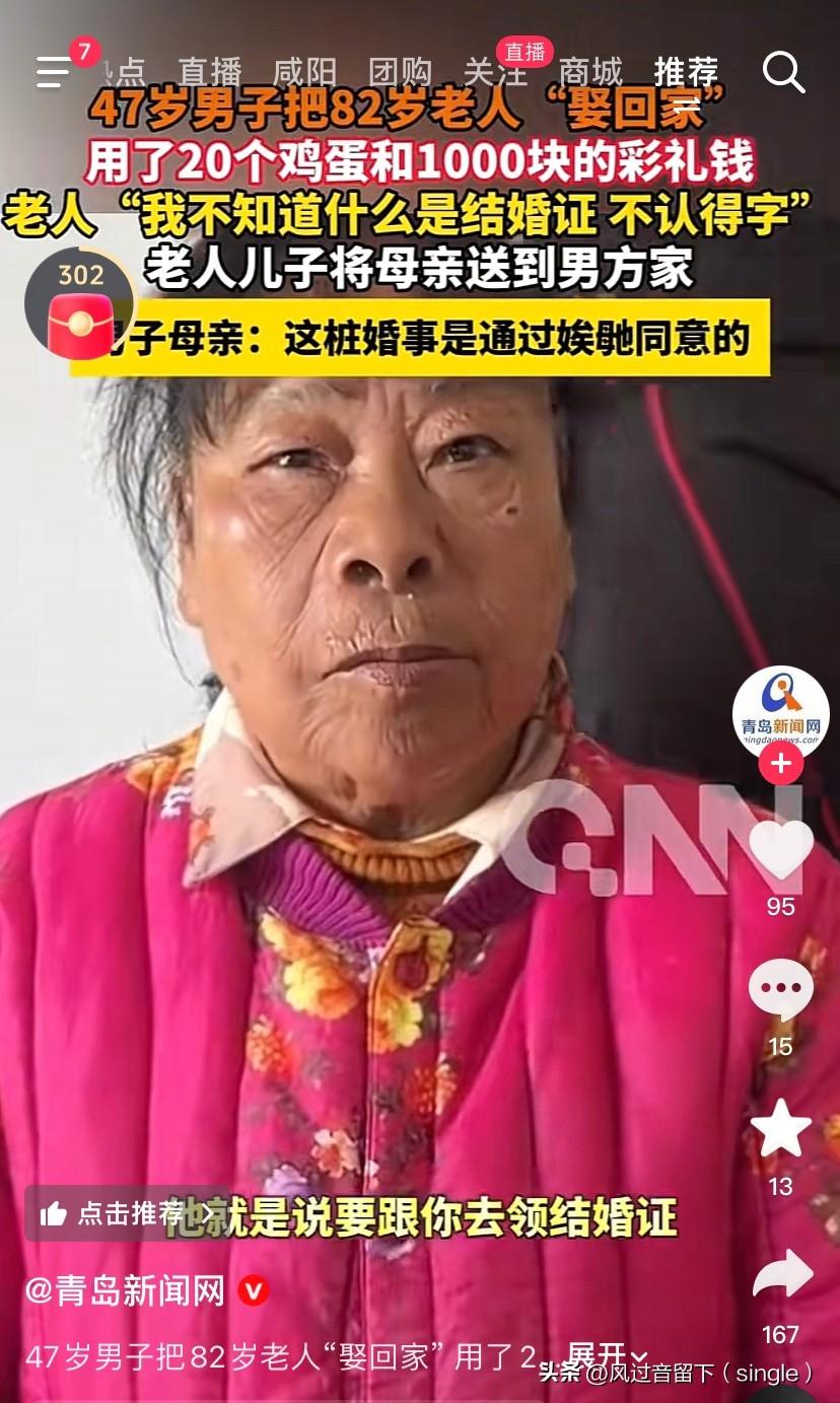 这彩礼好低啊！
47岁男的用1000块彩礼钱加20个鸡蛋把82岁的老人娶回家！