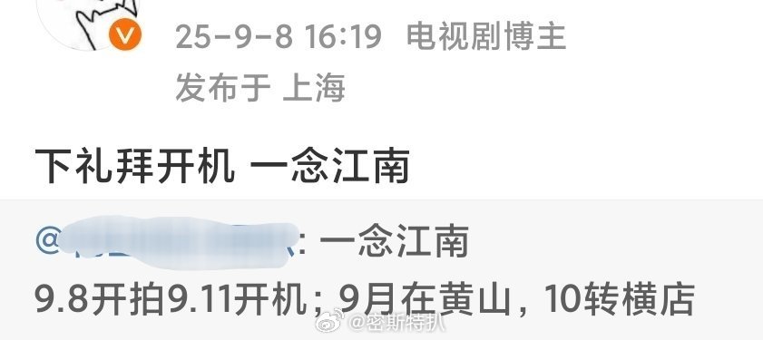 🍉虞书欣《一念江南》今日低调开拍，9.11举办开机仪式！老王哥那边暂时还没有消