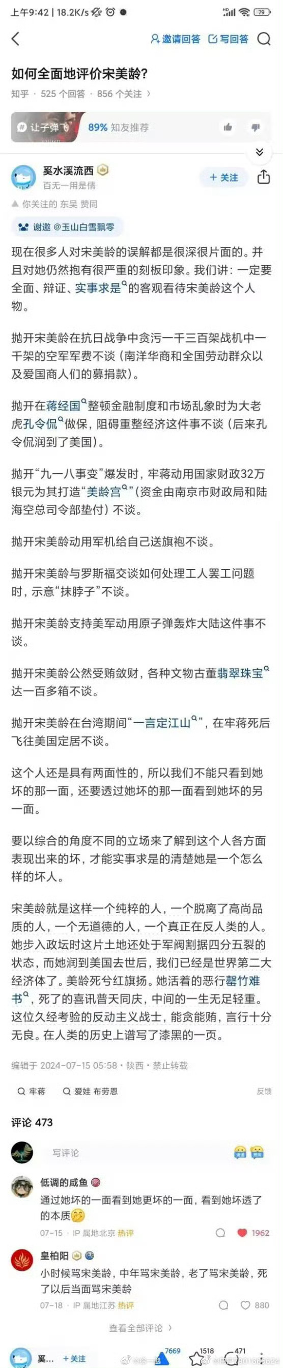 我是一直骂宋美龄的，但是咱就只客观的实事求是的骂就够了。对她没必要造谣什么三通一