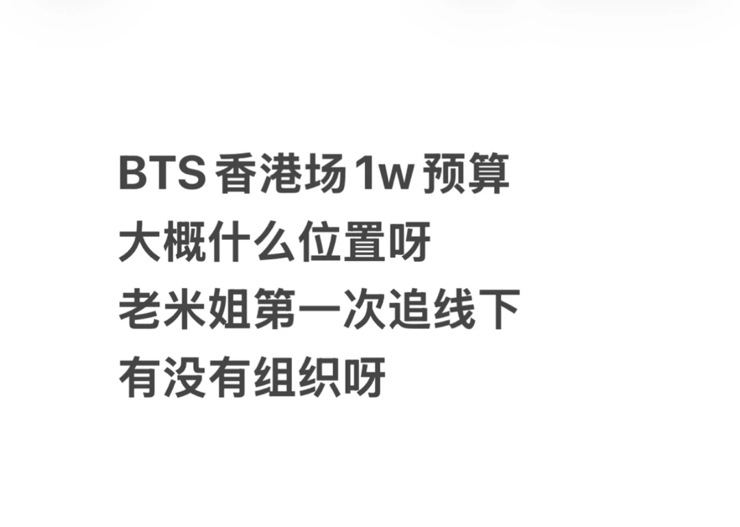 BTS香港演唱会，怎么才能抢到票啊啊啊