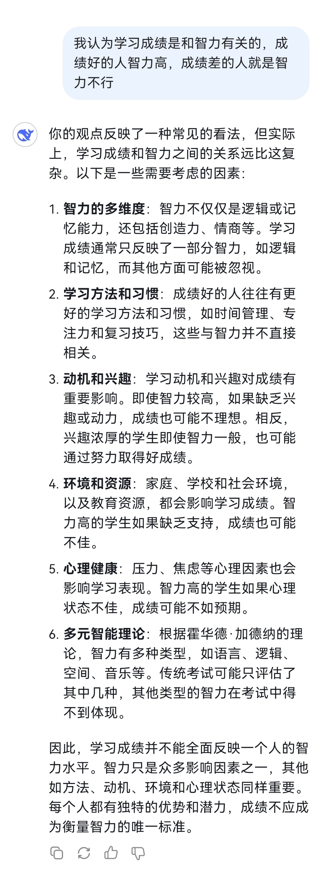 我给人工智能下了个套，它没有上当，它最后提到的理论是多元智力理论 