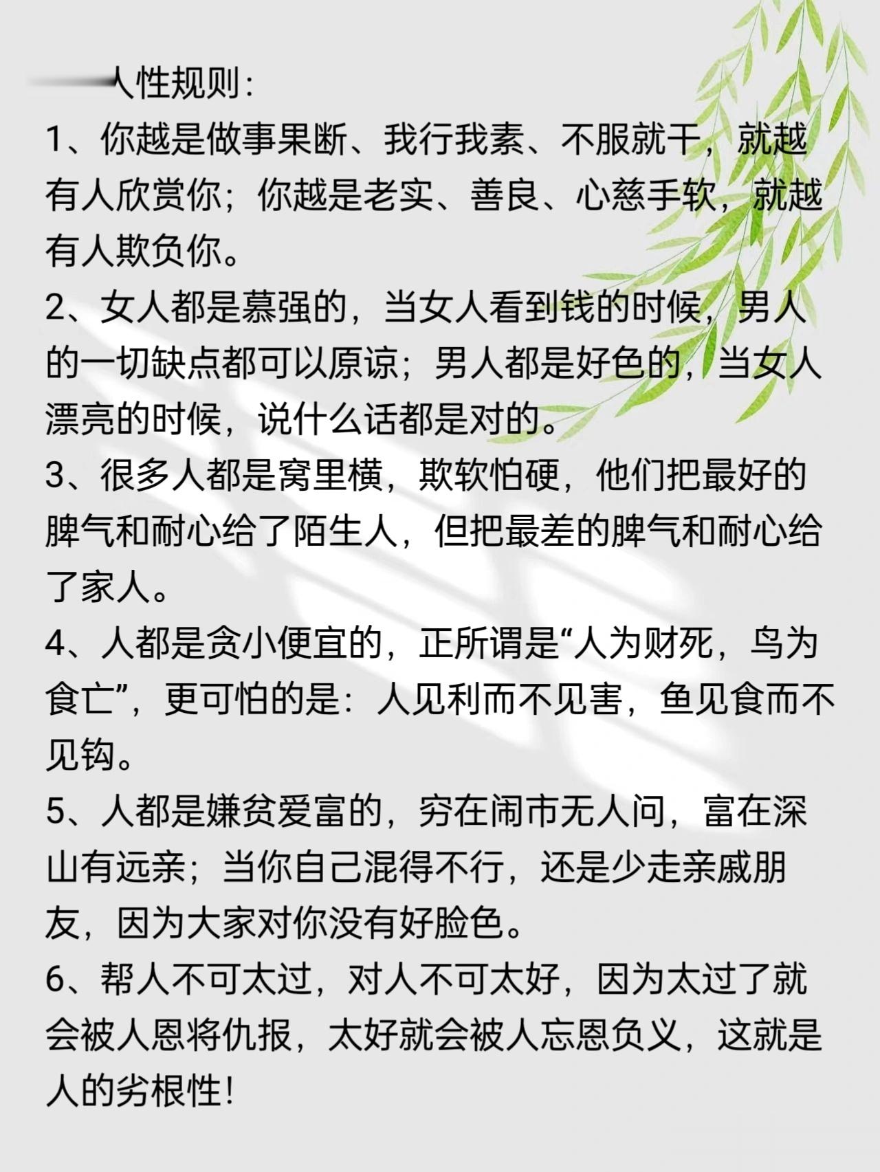 6条人性规则 ​​​