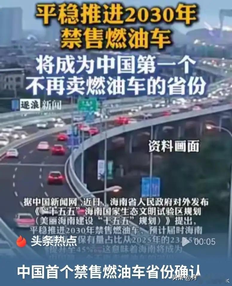 中国首个禁售燃油车省份确认电够不够、桩方便不？ 一线城市还好，三四线、县城、农村