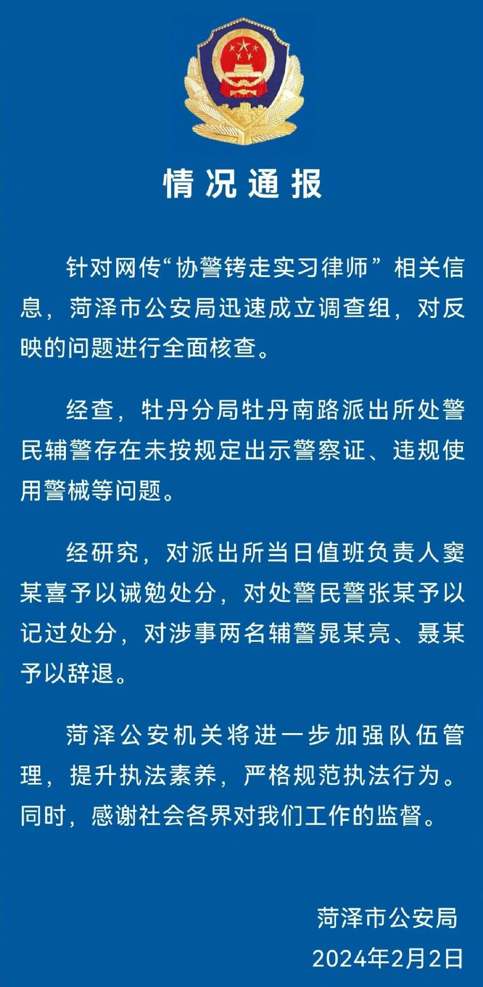 ①平时耍横耍惯了。②遭遇懂法的不懂得拐弯儿。③菏泽公安局闻过则改即时通报。④这件