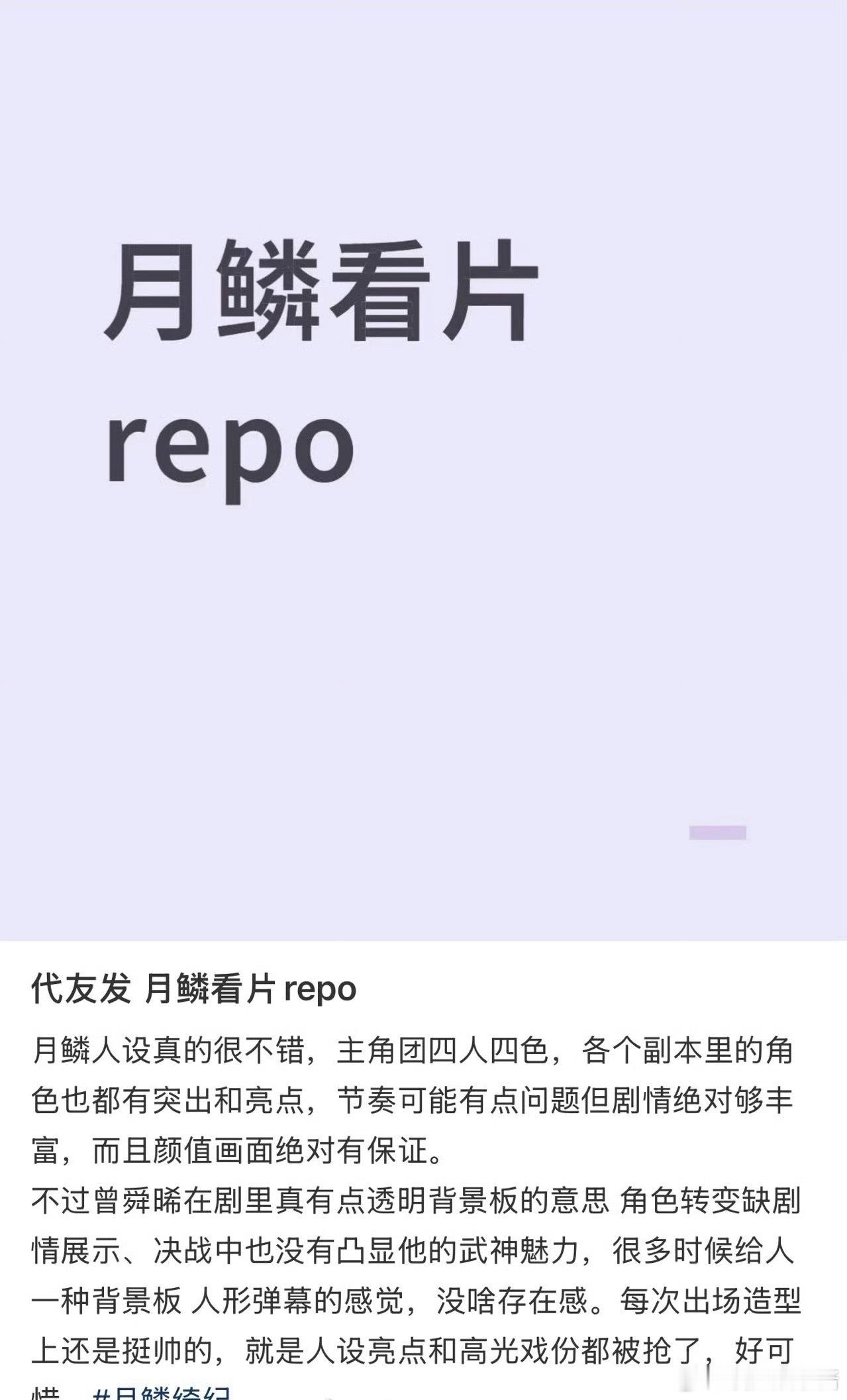 月鳞绮纪的看片repo看起来不太妙，都在说男主曾舜晞高光时刻被一剪梅