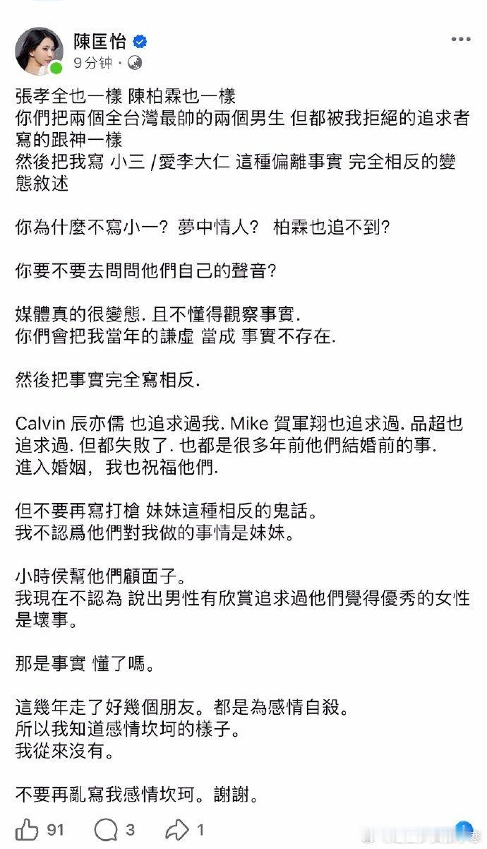 陈匡怡怒斥台媒 陈匡怡怒斥台媒，千万不要做傻事啊... 陈匡怡说不要乱写我感情坎