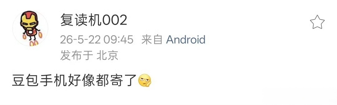 明白上豆包手机有可能侵犯隐私安全，实际上，豆包手机牵扯了太多人的利益安全问题可以