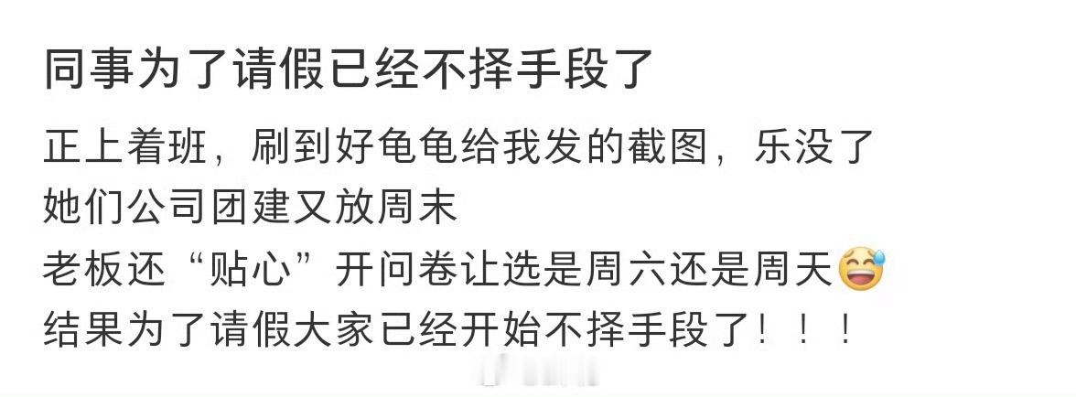 这么一看在工位上的日子简直屈“掌”可数啊～同事为了请假已经不择手段了爆笑段子研究