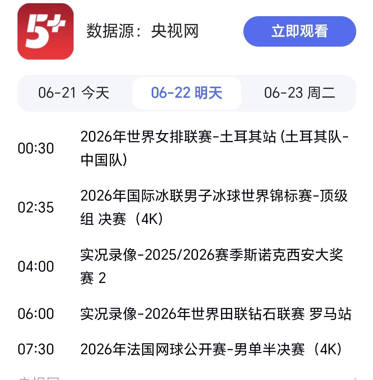 6月22号0：30，世界女排联赛土耳其站的比赛，中国女排对阵土耳其女排，CCTV