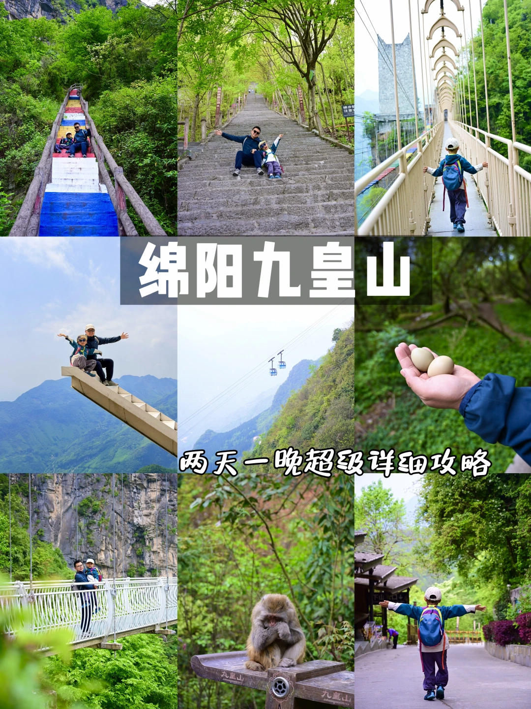 三刷九皇山‼️两天一晚亲子游全攻略领奖牌🏅