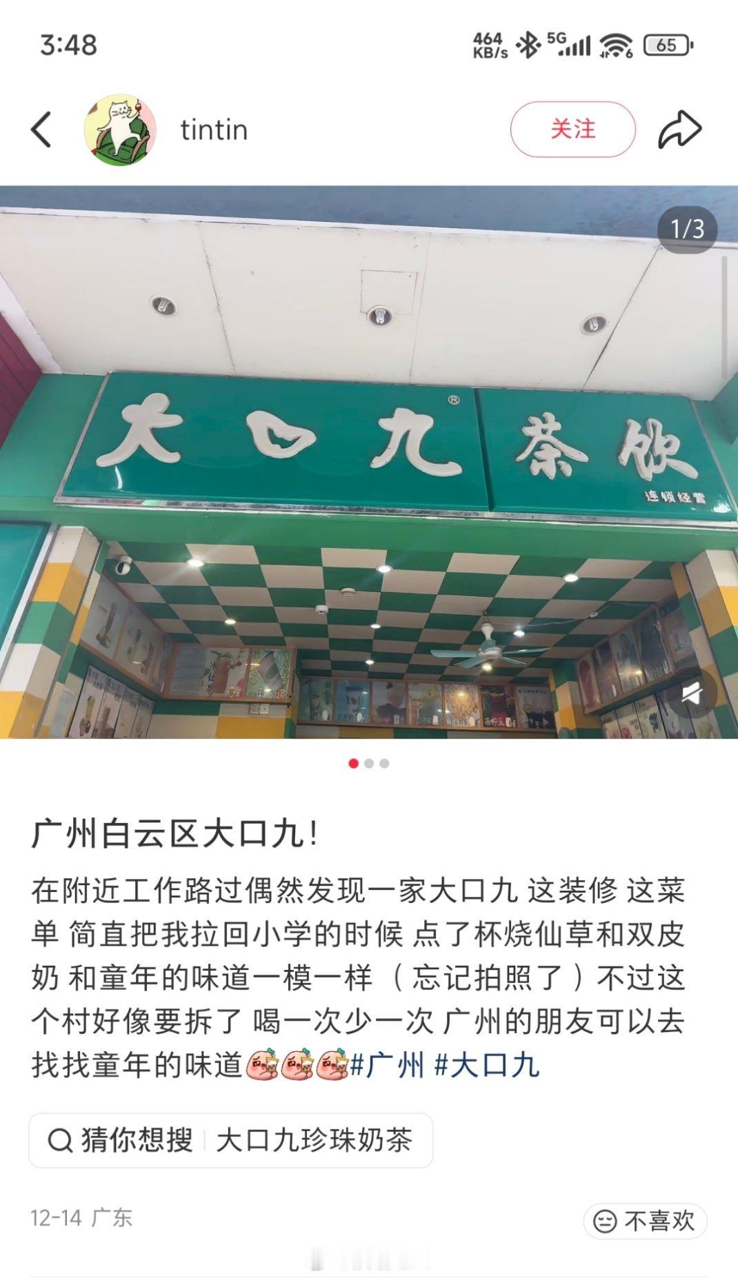 窝趣！大口九居然还有活着的店真时代的眼泪了，我直接梦回小学！！ 
