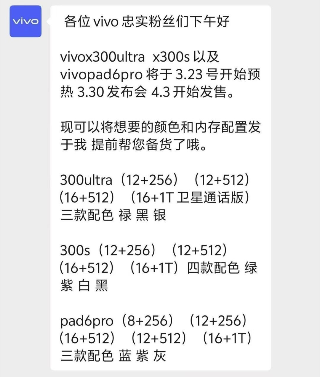 【vivo X300 Ultra、X300s、Pad6 Pro 被曝 3 月 3