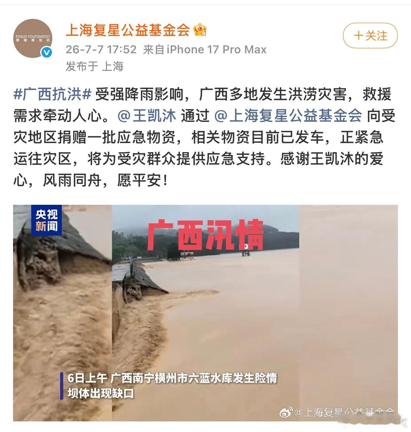 王凯沐可以的做公益很积极很迅速