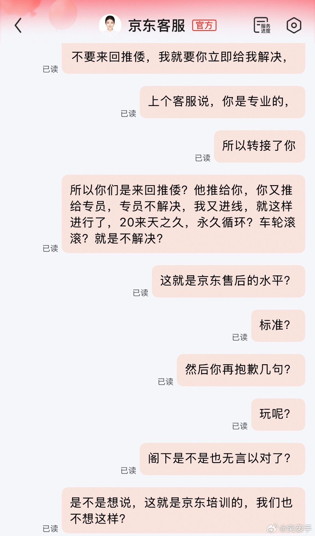 京东自营店售后处理方式，就是循环扯皮？[疑问] ​​​