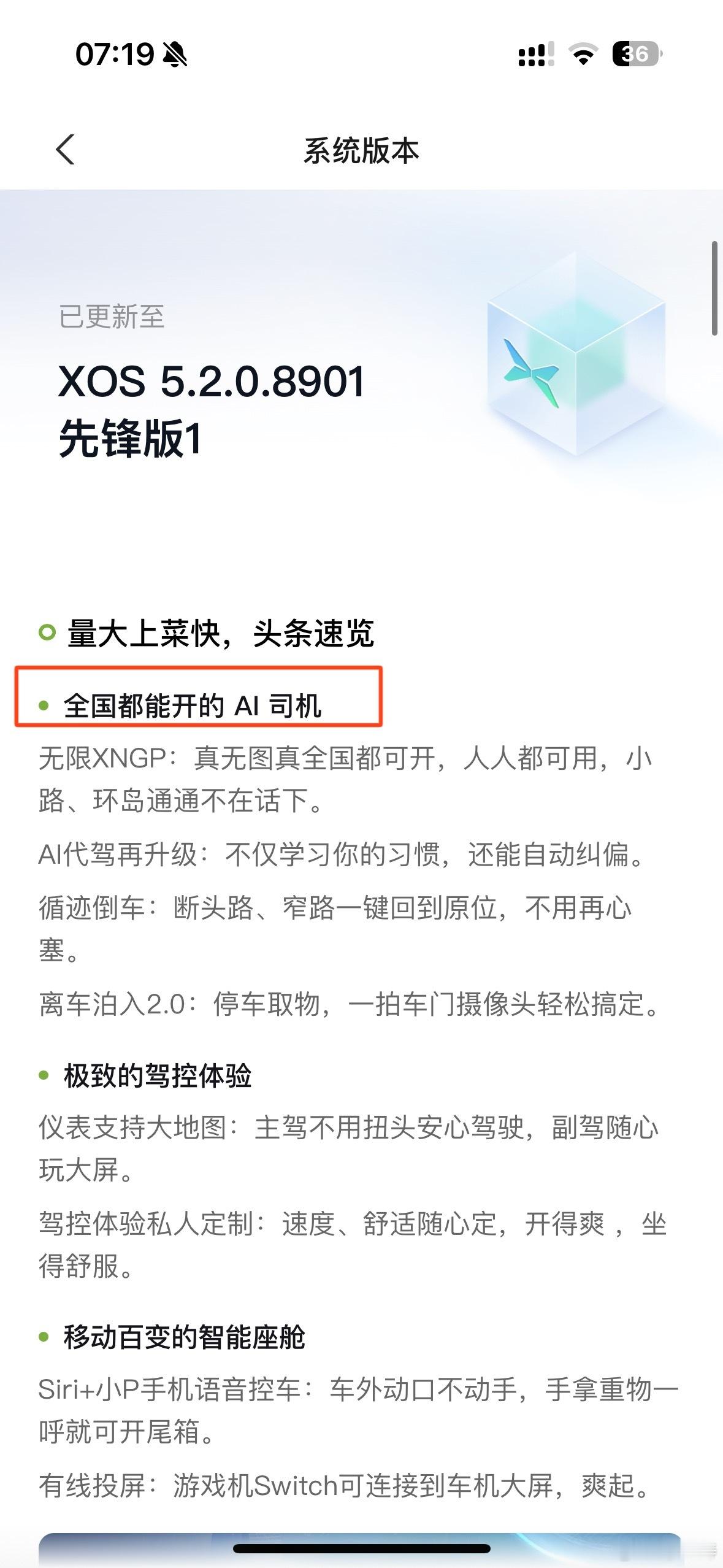 一大早看到我的小鹏G6更新到了XOS 5.2.0，无限XNGP真的来了！！长长的