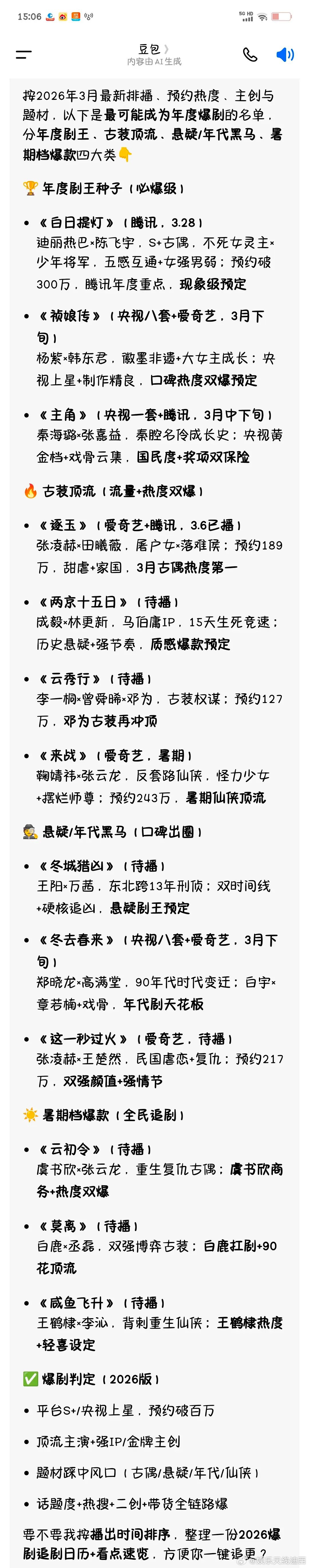 让豆包预测26年爆剧 