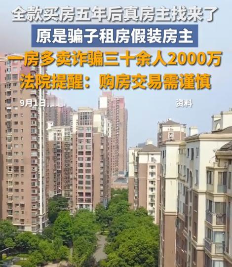 “胆大包天！”江苏南京，一女子经他人介绍，花费90万从中介手中全款买了一套房子。