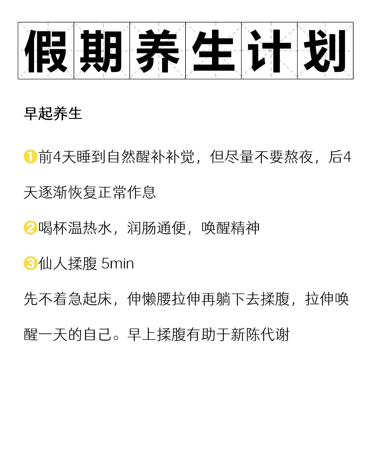 春节假期养生计划，用8天时间把身体养回来。#给打工人报销回家的车票# ​​​