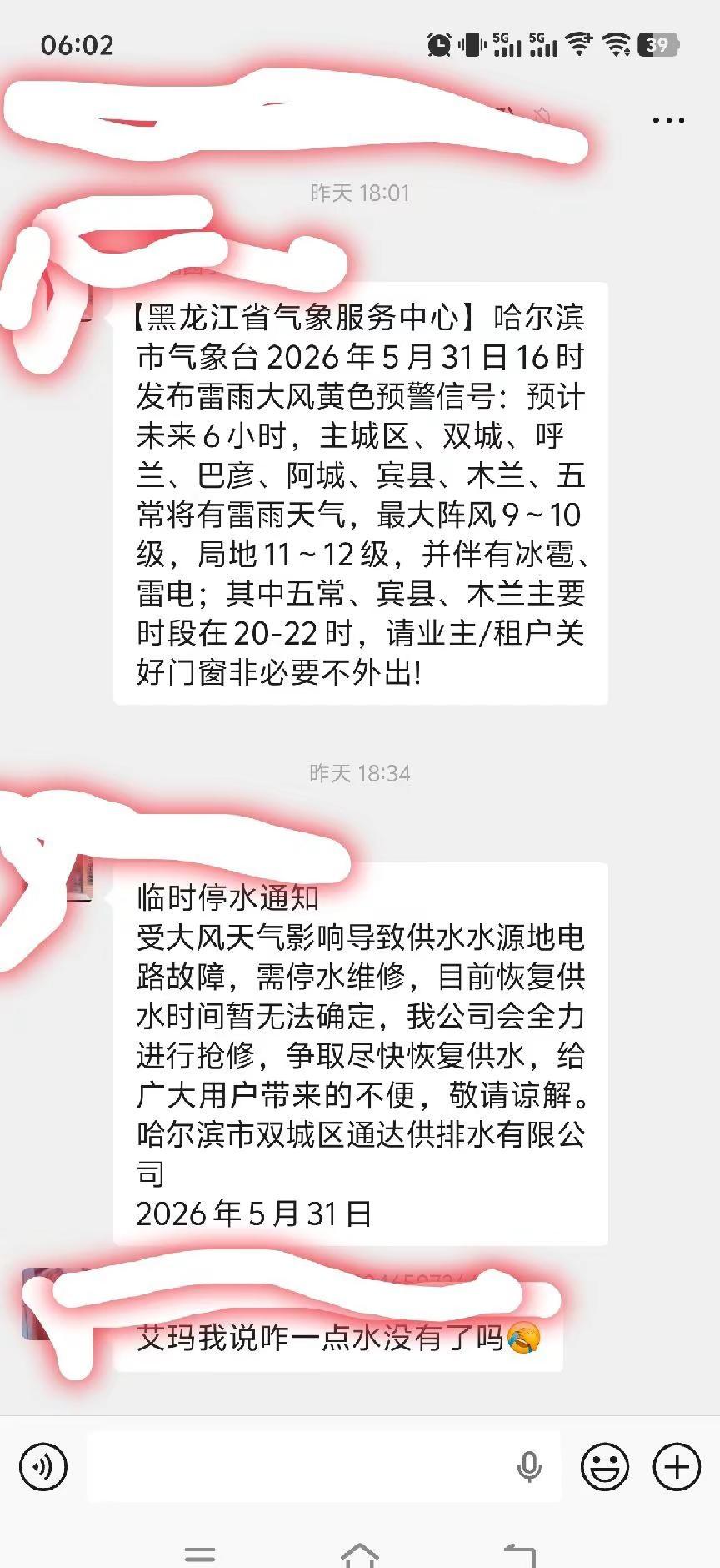 从昨天刮风开始到现在还没水呢